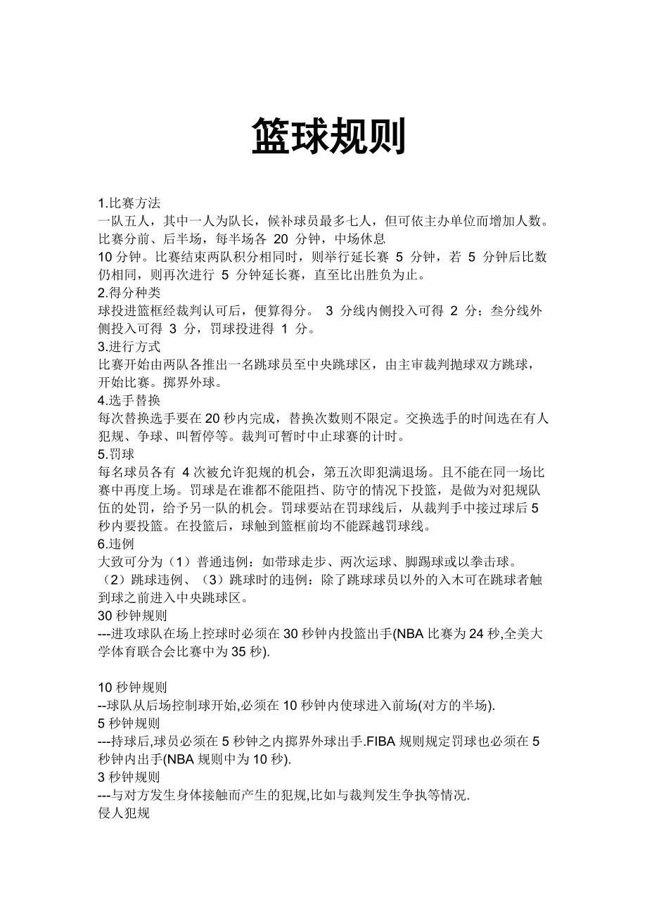 篮球集训中如何进行心理素质训练?_0